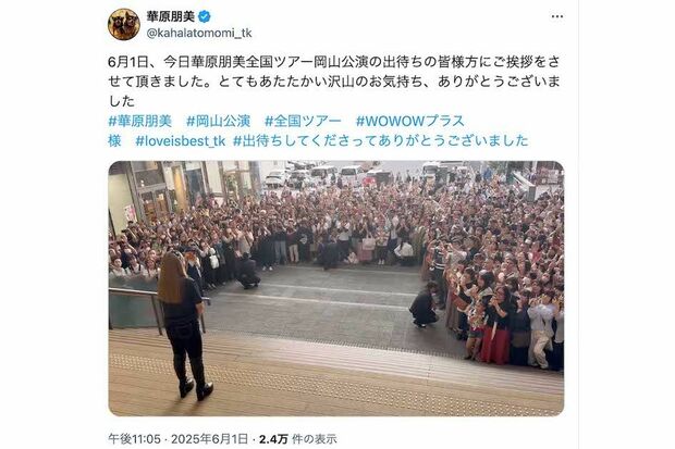 公演後に出待ちをするファンへあいさつをする華原朋美(本人のXより)