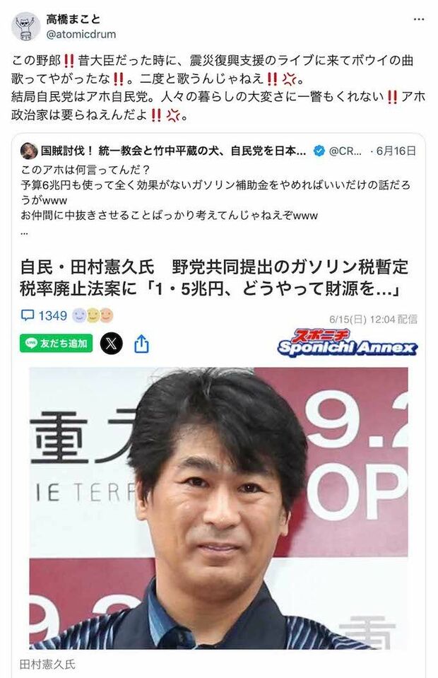 ガソリン税の暫定税率廃止法案をめぐって自民党の田村憲久衆院議員がした発言について、過激な言葉で不満を爆発させた元BOOWYの高橋まこと(本人のXより)