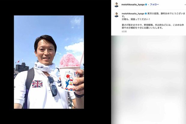 高校野球の2回戦・東洋大姫路高校vs花巻東高校の試合終了後にはかき氷を持って微笑む姿をアップした兵庫県の斎藤元彦知事(本人のインスタグラムより)