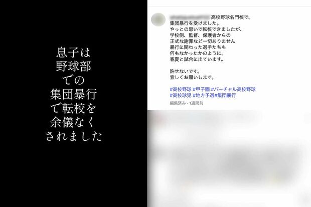 広陵高校野球部の集団暴行事件、被害生徒の保護者と思われる切実な投稿(インスタグラムより)