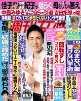 今週発売『週刊女性』9/6号の表紙と中身はコチラ！