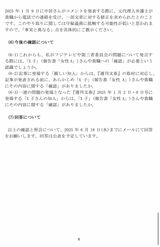 古市憲寿氏がX子さんの代理人弁護士に送った文書8ページ目（古市憲寿氏Xより）
