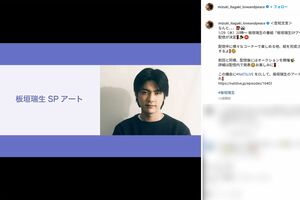 訃報を聞き付け、ファンから悲しみの声が相次いで寄せられている板垣瑞生さんの投稿（本人インスタグラムより）