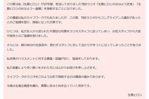 『生島企画室』の公式ホームページに掲載された生島ヒロシによる謝罪文