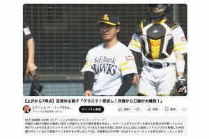 まさかの7失点で呆然とするホークス上沢直之（『パ・リーグTV』公式YouTubeより）