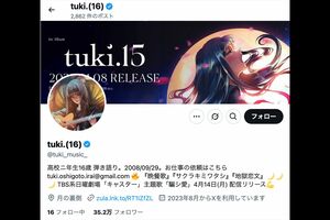 年齢表記が(16)に変更されたtuki.(公式Xより)