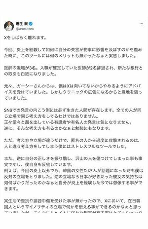 《Xをしばらく離れます》と宣言した東京美容外科統括院長・麻生泰氏（本人のXより）