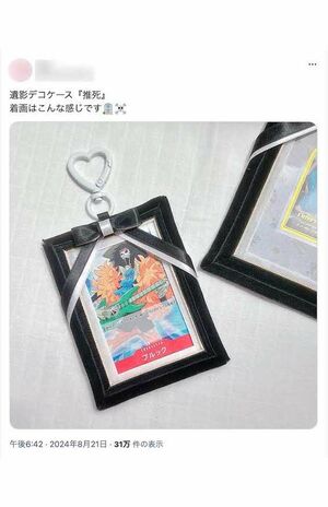 《遺影デコケース『推死』　着画はこんな感じです》と、人気漫画キャラクターのカードをセットしたイメージ画像も公開されている（Xより）