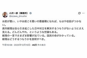日中問題をめぐる高市早苗首相の態度に苦言を呈した立憲民主党の小沢一郎衆院議員（本人のXより）