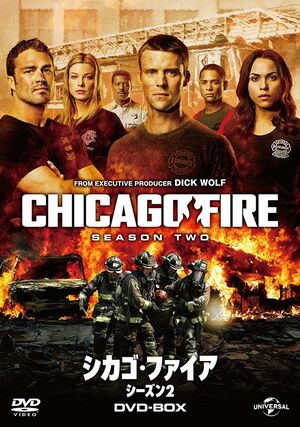 『シカゴ・ファイア シーズン2』全22話＋特典映像／DVDボックス9500円（価格は税抜き）／販売元：NBCユニバーサル・エンターテイメントジャパン　Film (c) 2013 NBC Studios LLC. All Rights Reserved.　※記事中にある画像をクリックするとamazonのページにジャンプします