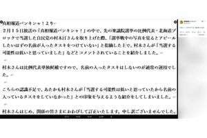 ワードをスクショした?まさかの謝罪文(『真相報道バンキシャ!』公式Xより)