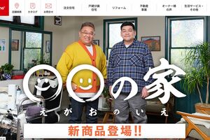 『タマホーム』CMにはサンドウィッチマンも出演（公式HPより）