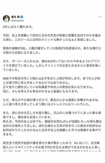 《Xをしばらく離れます》と宣言した東京美容外科統括院長・麻生泰氏（本人のXより）