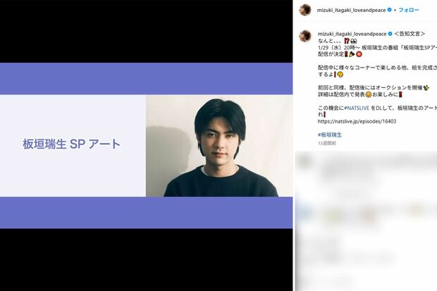 訃報を聞き付け、ファンから悲しみの声が相次いで寄せられている板垣瑞生さんの投稿（本人インスタグラムより）