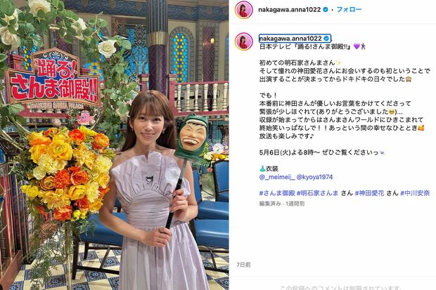 明石家さんまに「リトル・マーメイドかっ!」とツッコまれたセクシー衣装を着用する中川安奈アナ(公式Instagramより)