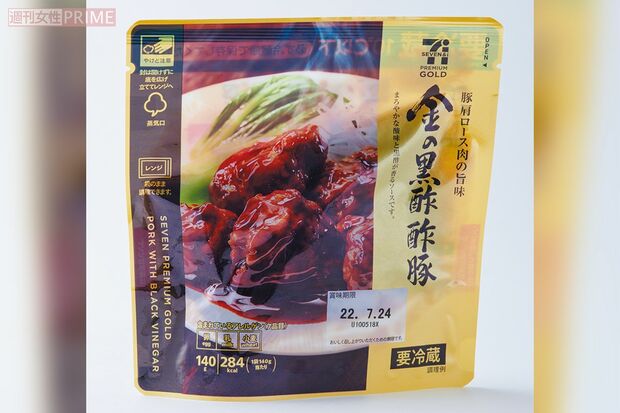 【酢豚】2位セブンイレブン「豚肩ロース肉の旨味金の黒酢酢豚」（撮影／山田智絵）