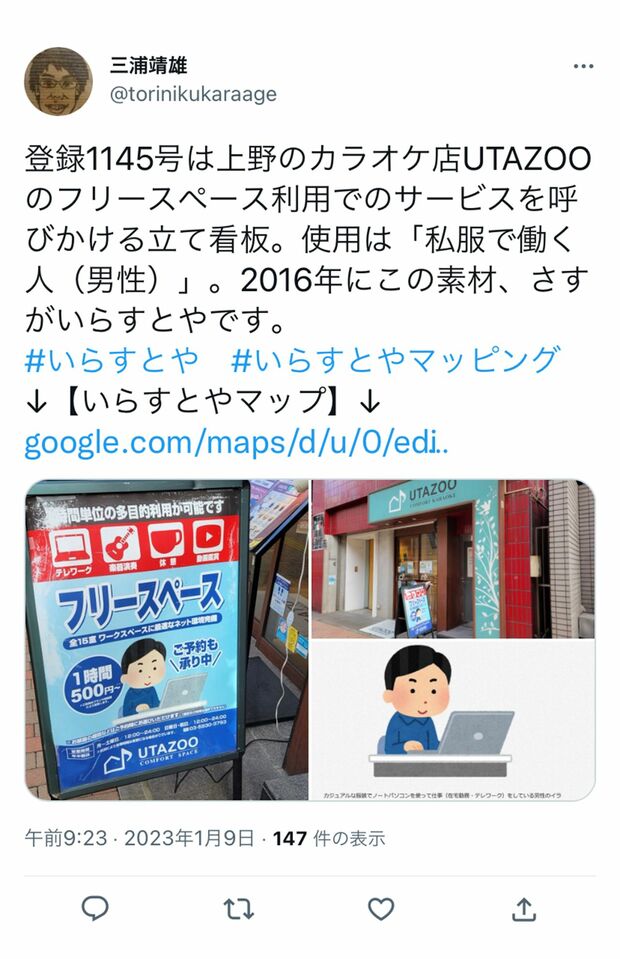 「いらすとやマッピング」制作者の三浦さんのツイート