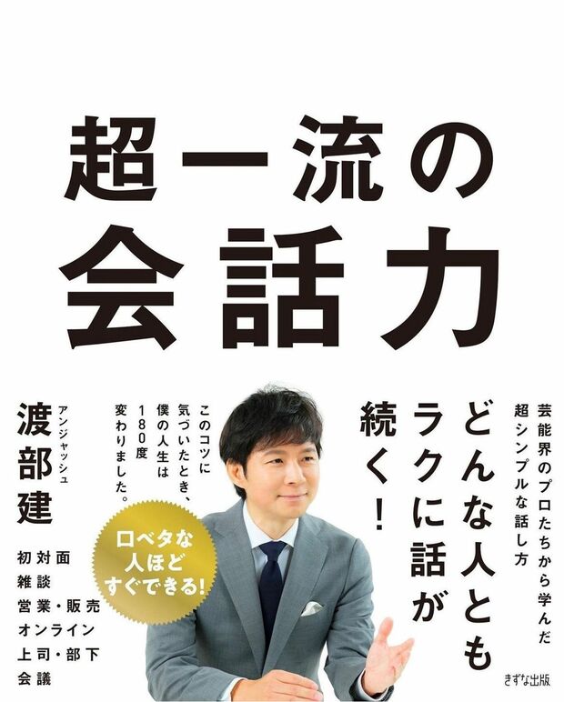 ハウツー本を出版した渡部