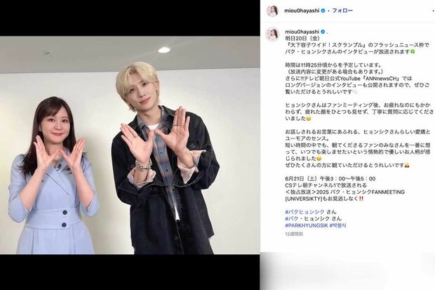 テレビ朝日の林美桜アナウンサー。共演した男性アーティストとの写真が多数投稿されている(本人のインスタグラムより)
