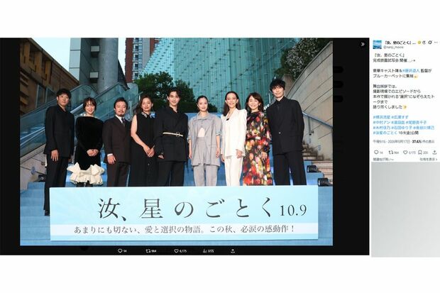 映画『汝、星のごとく』の出演者たち（公式Xより）