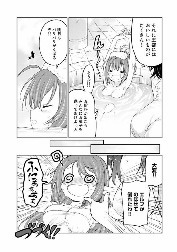 第3話(16/16)　（c）武シノブ　(c)江本マシメサ/主婦と生活社