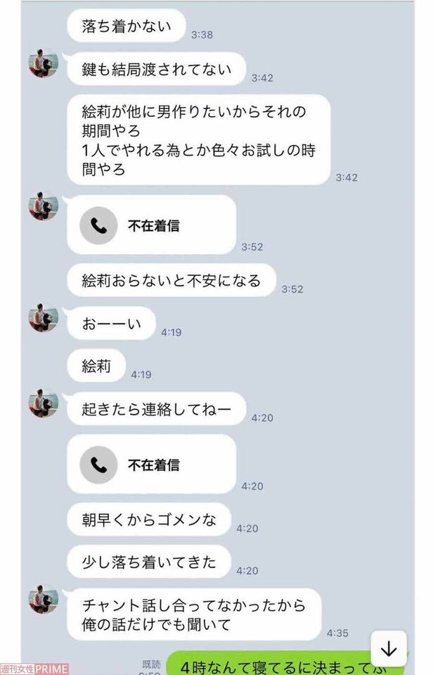深夜に止まらない不在着信。絵莉さんに追いすがる情けない才賀のLINE(2023年4月3日、絵莉さん提供)