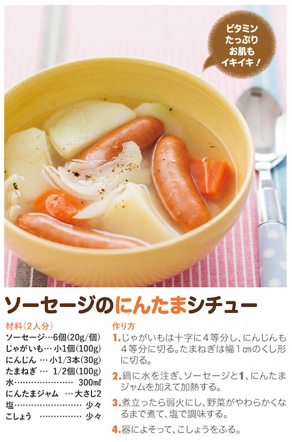 美肌メニュー。“にんたまジャム”でカサカサ肌撃退！