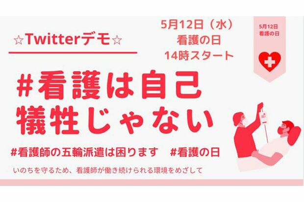 各紙の世論調査では8割がオリンピック開催に反対。中止を求める抗議デモも各地で相次いでいる（愛知医労連フェイスブックより）