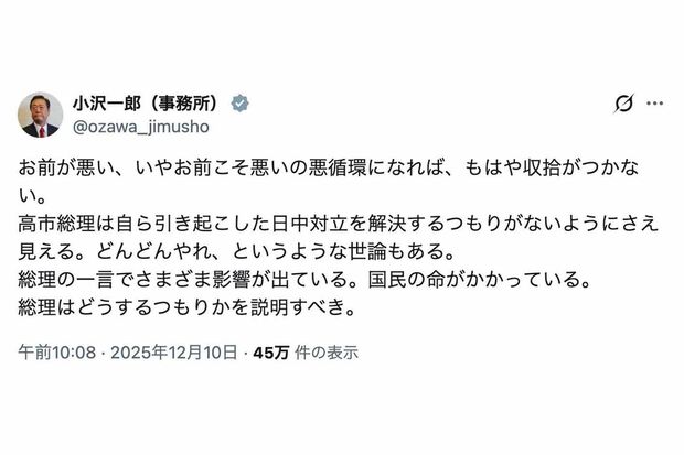 日中問題をめぐる高市早苗首相の態度に苦言を呈した立憲民主党の小沢一郎衆院議員（本人のXより）