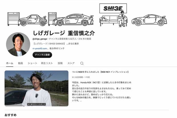 50メートル5秒7の俊足を武器に10年間プレーした重信慎之介氏は、現役時代からYouTuberとして『しげガレージ』のチャンネル名で車の動画を発信（YouTubeより）