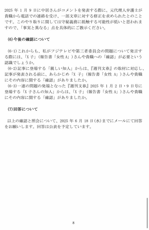 古市憲寿氏がX子さんの代理人弁護士に送った文書8ページ目(古市憲寿氏Xより)