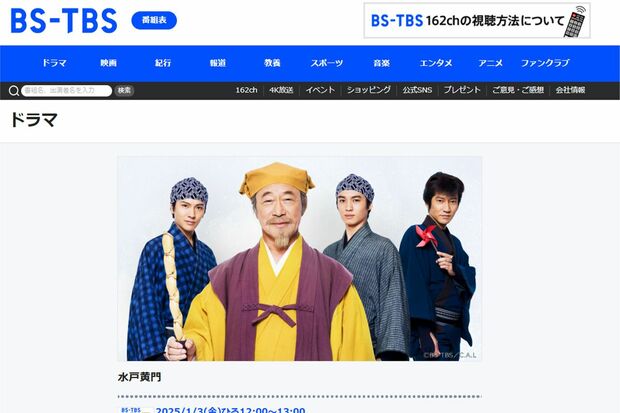 左から、助さん役の財木琢磨、武田鉄矢、格さん役の荒井敦史、風車の弥七役の津田寛治(『水戸黄門』公式HPより)
