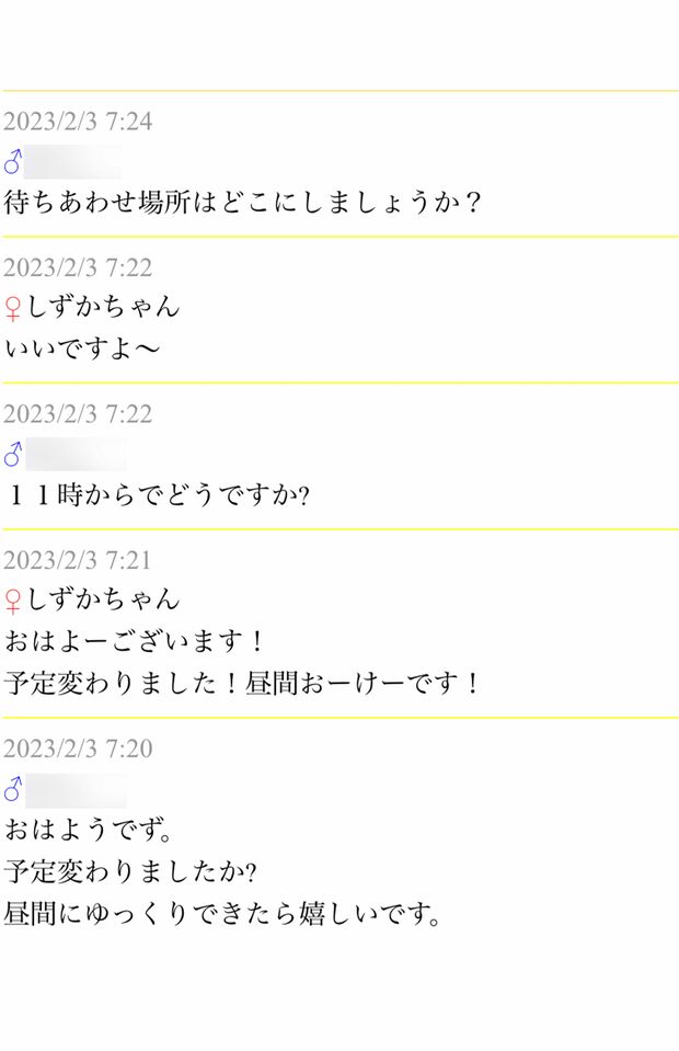 （会話は下から上へ）伊藤りの容疑者と会ったことがある男性との出会い系サイト上のやりとり（3/5）