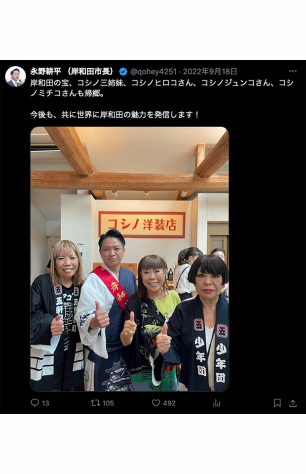 コシノジュンコ氏らも登場していた（永野耕平市長のXより）