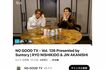 サントリーとタイアップした赤西仁と錦戸亮によるYouTube『NOGOODTV』