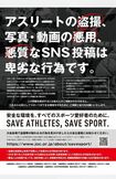 日本オリンピック委員会を中心に、盗撮を警告するポスターが作られるなど、さまざまな取り組みも行われている