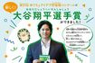 ゆうちょ銀行の貯金箱コンクールで新設された“大谷翔平選手賞”。大谷本人も選定に携わる