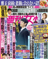 今週発売『週刊女性』7/28号の表紙と中身はコチラ!
