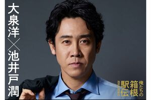 日テレで秋に放送される『俺たちの箱根駅伝』（公式HPより）