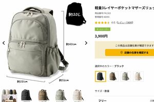 ワークマン軽量3レイヤーポケットマザーズリュック(公式HPより)