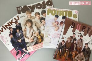 ３月号のアイドル誌の表紙はジャニーズが占拠！