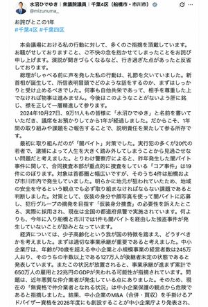 立憲・水沼秀幸議員の“ヤジ謝罪文”（本人のXより）