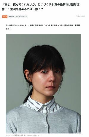 テレビ東京の公式サイトで公開されたドラマプレミアム23で主人公を演じる「整形前」写真