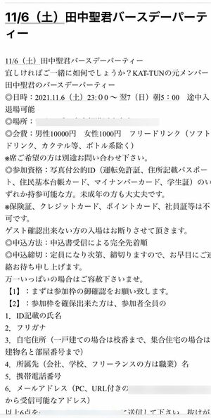 今年('21年)開催された田中聖のバースデーパーティーの案内状