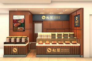 『松屋銀座』に出店する松屋PREMIUM銀座店（『松屋』公式サイトより）