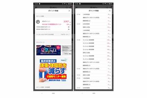 FiNCアプリの画面