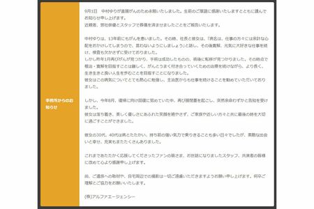 中村ゆりの訃報は所属事務所から発表された（公式サイトより）