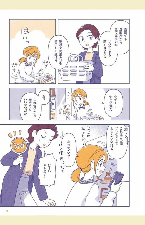 洗面所の片付けにひそむいくつものトラップとは（『片付けてるのに片付かないので、東大卒の整理収納アドバイザーに頼んだら部屋が激変した』マンガ：もなか）