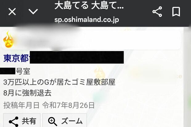 事故物件の情報提供サイト「大島てる」に掲載された最強ちゃんが住んでいたマンション