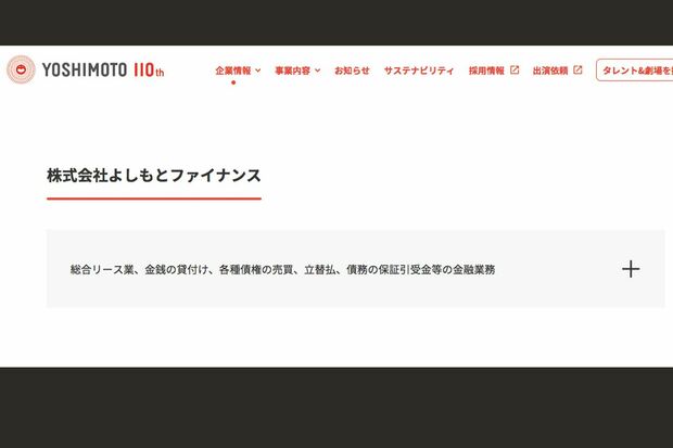 よしもとファイナンスは所属タレントやNSC生のみが対象で、一般の方には貸付を行っていない